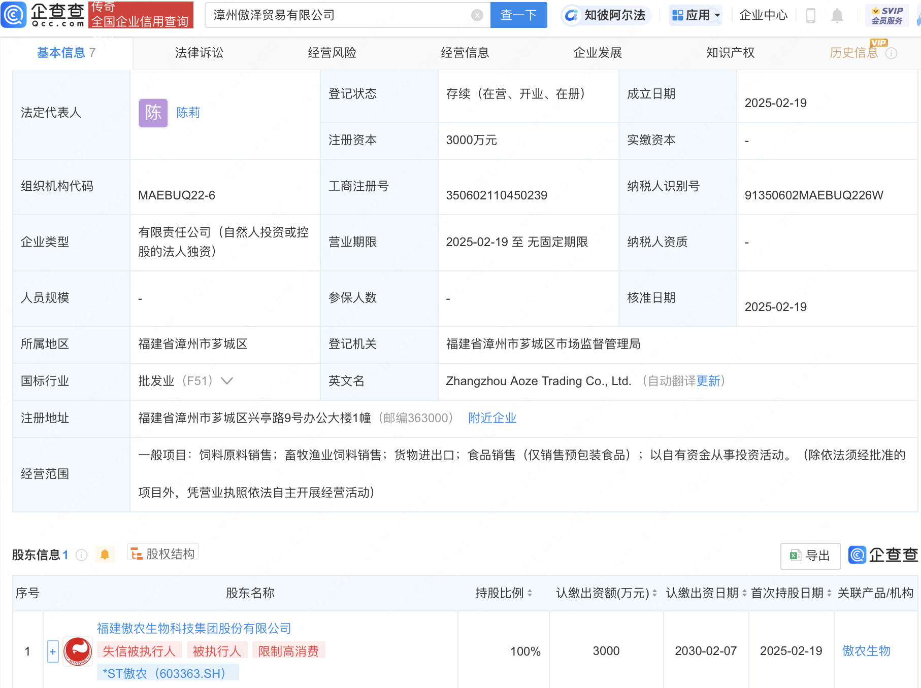 ST傲農新設貿易公司，注冊資本3000萬布局飼料銷售
