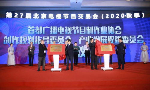 首都廣播電視節目制作業協會成立創作規劃指導委員會與產業發展促進委員會，賦能行業高質量發展